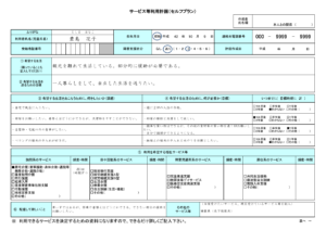 サービス等利用計画案