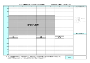 サービス等利用計画案